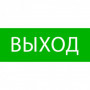 Пиктограмма "Выход" 320х120мм (для EXIT SAFEWAY-40) EKF