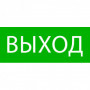 Пиктограмма "Выход" 240х95мм (для SAFEWAY-10) EKF