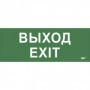 Самоклеящаяся этикетка 240х90мм "Выход-EXIT" для ДПА IP20/54 IEK