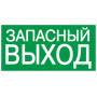 Самоклеящаяся этикетка 100х50мм "ЗАПАСНЫЙ ВЫХОД" IEK