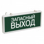 Светильник аварийно-эвакуационный светодиодный ССА1002 односторонний 1.5ч 3Вт "ЗАПАСНЫЙ ВЫХОД" IEK