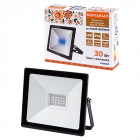 Прожектор светодиодный СДО-04-030Н-С (синий свет) 30 Вт. IP65. черный. Народный
