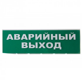 Сменное табло "Аварийный выход" зеленый фон для "Топаз" TDM