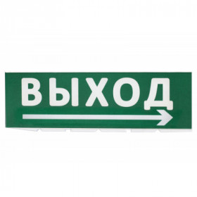 Сменное табло "Выход. стрелка направо" зеленый фон для "Топаз" TDM