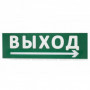 Сменное табло "Выход. стрелка направо" зеленый фон для "Топаз" TDM