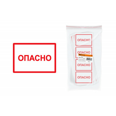 Символ "Опасно" 105х148мм TDM
