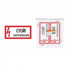 Плакат 200х100мм "Стой. Напряжение" TDM