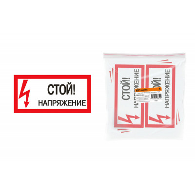 Плакат 200х100мм "Стой. Напряжение" TDM